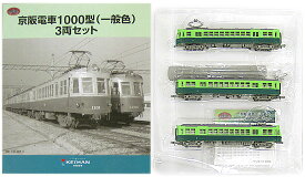 【中古】ジオコレ TOMYTEC(トミーテック) (K252-K254) 鉄道コレクション 京阪電車 1000型 一般色 3両セット 【A´】 ※外箱若干傷み ※微細な塗装ムラはご容赦下さい。