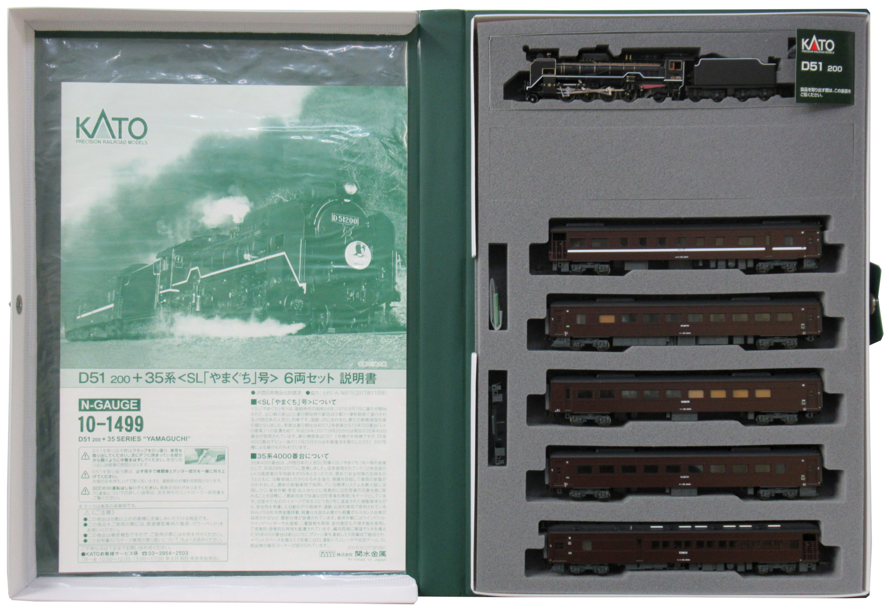 KATO 10-1499 D51 200+35系SLやまぐち号6両セット⑥ - 鉄道模型