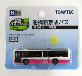 【中古】ジオコレ TOMYTEC(トミーテック) (JB063-2) 全国バスコレクション 船橋新京成バス 【A´】 パッケージ傷み 微細な塗装ムラはご容赦下さい。