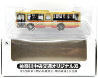 【中古】ジオコレ TOMYTEC(トミーテック) ザ・バスコレクション N427A 神奈川中央交通XI な178号車「中55…