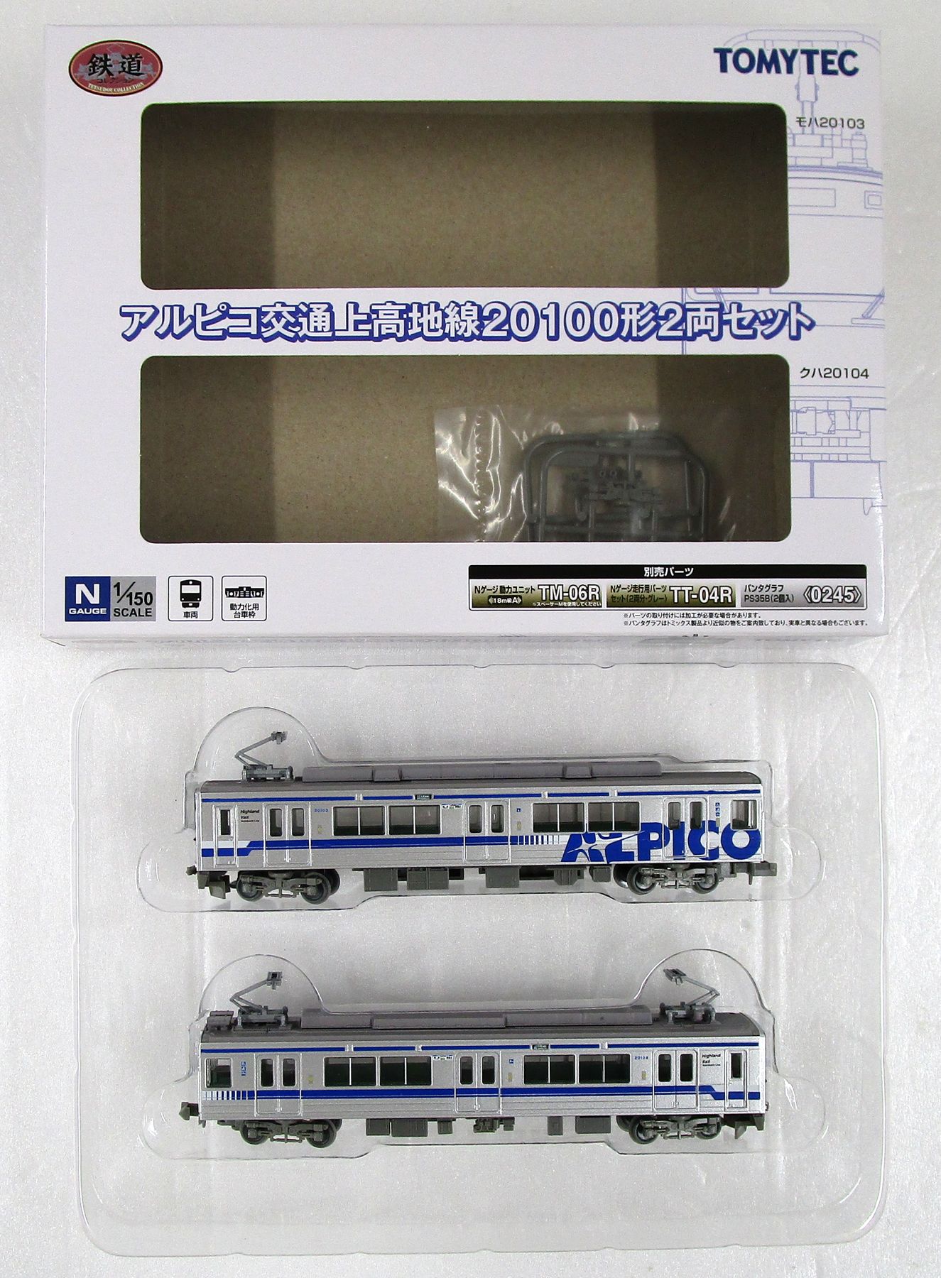 鉄道コレクション アルピコ交通20100形 スカート - 鉄道模型