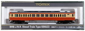 【中古】Nゲージ TOMIX(トミックス) 8446 国鉄ディーゼルカー キハ23形 (M) 【A】