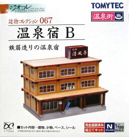 【中古】ジオコレ TOMYTEC(トミーテック) 067 建物コレクション 温泉宿B 鉄筋造りの温泉宿 【A´】 未開封品　外箱傷み（箱裏面に他社防犯タグ貼付）　メーカー出荷時の塗装ムラ等はご容赦下さい。