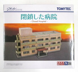 【中古】ジオコレ TOMYTEC(トミーテック) 065-3 建物コレクション065-3 閉鎖した病院 【A】 ※メーカー出荷時からの塗装ムラはご容赦下さい