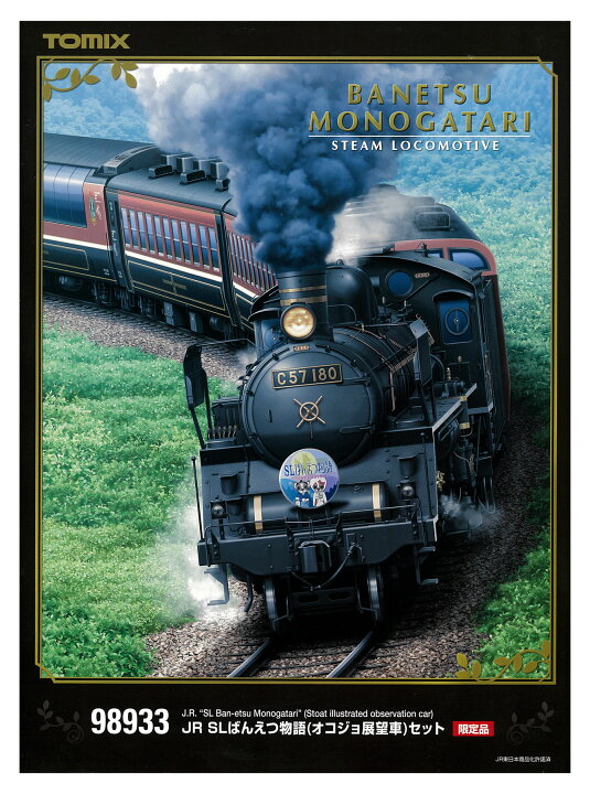 RWM]98933 限定品 JR SLばんえつ物語(オコジョ展望車) 8両セット N 