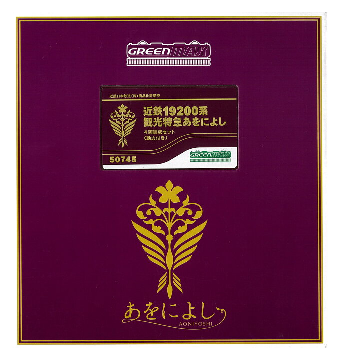 楽天市場】【中古】Nゲージ グリーンマックス 50745 近鉄19200系 観光 