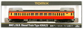【中古】Nゲージ TOMIX(トミックス) 8447 国鉄ディーゼルカー キハ23形 (T) 【A】