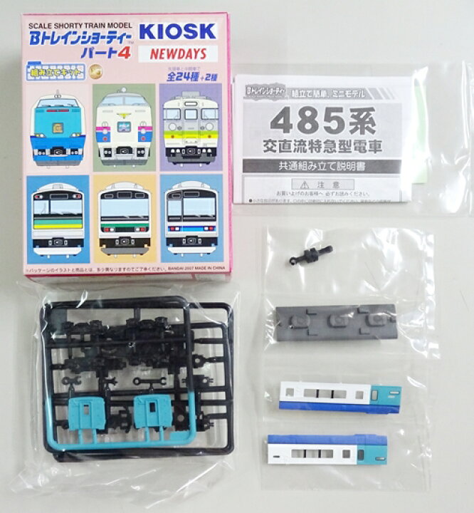 楽天市場】【中古】Bトレインショーティー バンダイ KIOSK パート4 485 