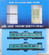 【中古】Nゲージ マイクロエース A0428 103系3550番代 加古川線 ダブルパンタ車 2両セット 【A】