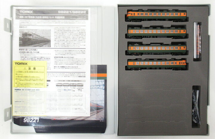 楽天市場】【中古】Nゲージ TOMIX(トミックス) 98221 国鉄 167系電車 