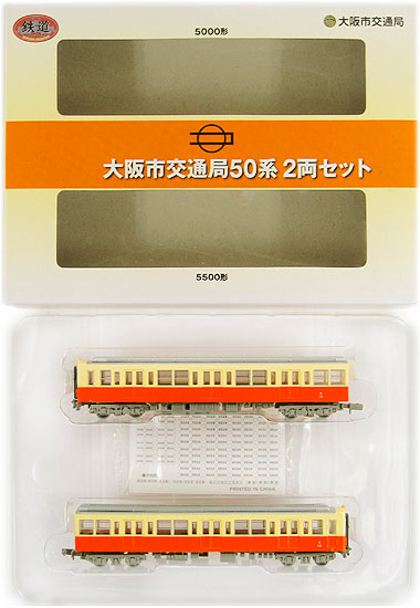 ジオコレ TOMYTEC(トミーテック)  <br>(K178-K179) 鉄道コレクション 大阪市交通局 50系 2両セット <br> <br>メーカー出荷時より少々の塗装ムラは見られます。ご理解・ご了承下さい。