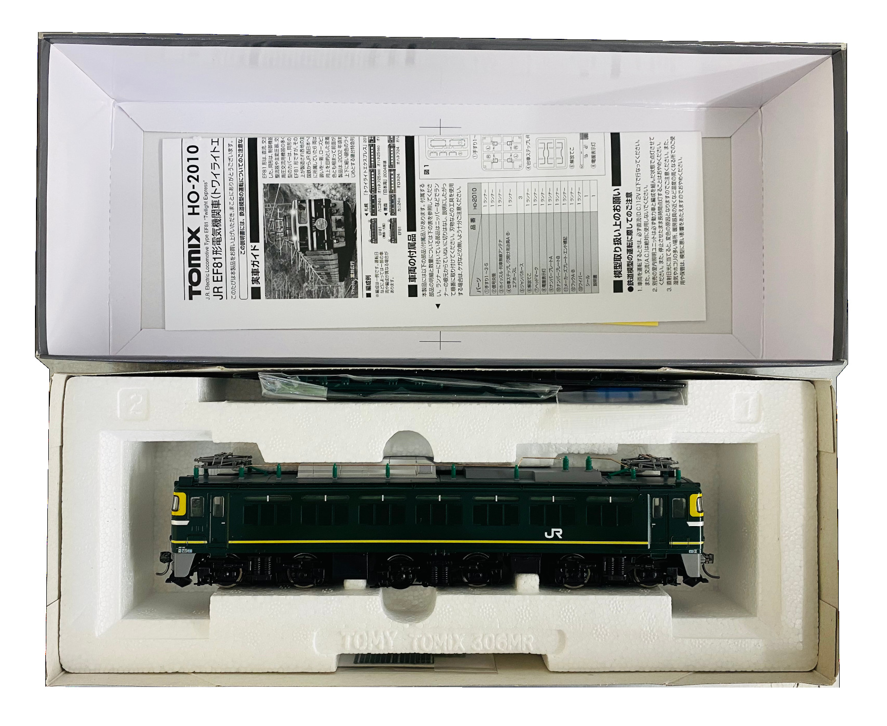 大きな取引 TOMIX HOゲージ EF81形 トワイライト色 HO-2010 鉄道模型