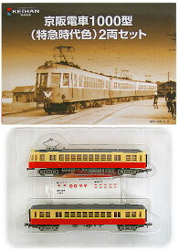 【中古】ジオコレ TOMYTEC(トミーテック) (K255-K256) 鉄道コレクション 京阪電車 1000型 特急時代色 2両セット 【A´】 メーカー出荷時より少々の塗装ムラは見られます。ご理解・ご了承下さい。