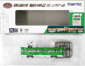 【中古】ジオコレ TOMYTEC(トミーテック) (TR067) 鉄道コレクション 札幌市交通局250形 路面電車100周年記念 (253シングルアーム車) 【A´】 ※外箱若干傷み ※微細な塗装ムラはご容赦下さい。