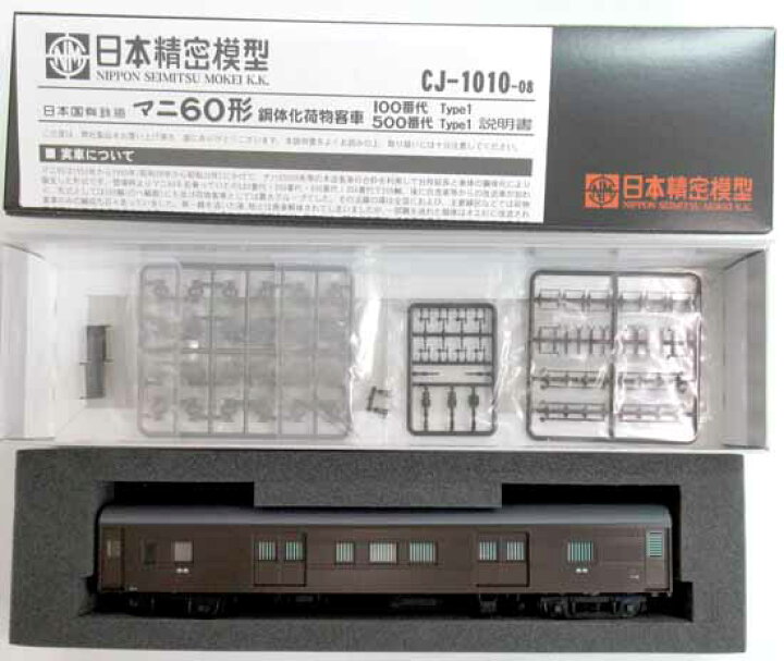 楽天市場】【中古】HOゲージ 日本精密模型 CJ-1010-08 マニ60 (後方 