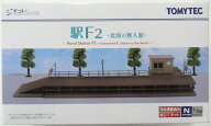 【中古】ジオコレ TOMYTEC(トミーテック) 149-2 建物コレクション 駅F2 北国の無人駅 【A´】 未開封品　…