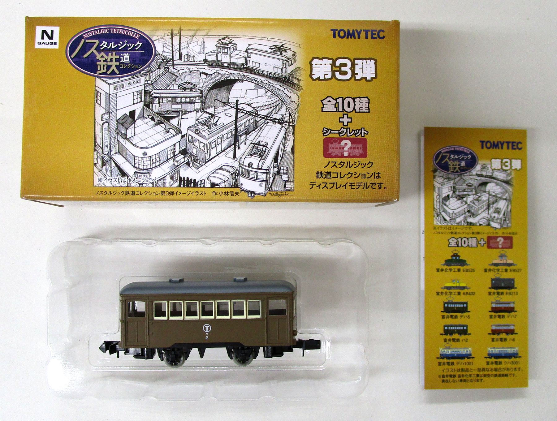 トミーテック鉄道コレクション3点セット - 鉄道模型