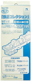 【中古】ジオコレ TOMYTEC(トミーテック) ジオコレ TM-11R 鉄道コレクション Nゲージ動力ユニット 16m級C 【A´】 外箱傷み