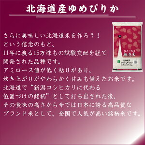 北海道産ゆめぴりか説明