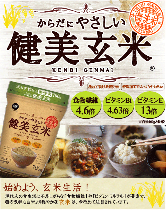 楽天市場】家族みんなで食べられる 食べやすい玄米☆無洗米