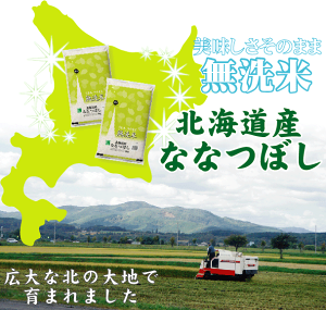 ななつぼしについて1