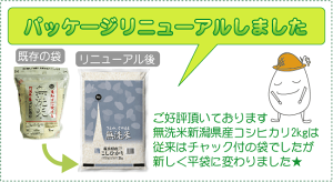 パッケージリニューアル