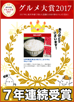 グルメ大賞受賞(2017年)