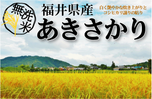 あきさかりについて