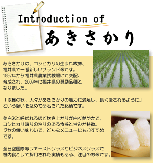 あきさかりについて3