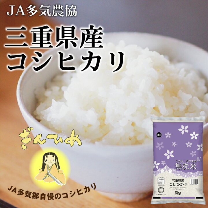 楽天市場】令和6年産 無洗米 三重県産 コシヒカリお米 送料無料 10kg  