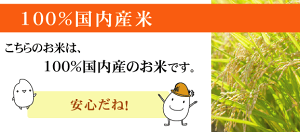 国内産