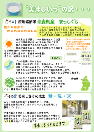 まっしぐら3