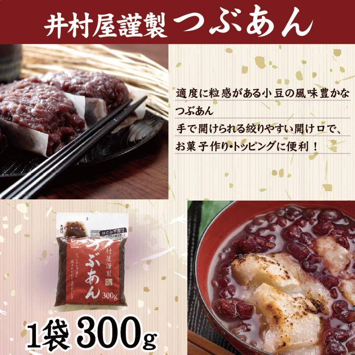 楽天市場】井村屋謹製 つぶあん300g あんこ 餡子[6個までメール便可(1