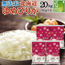 楽天市場】ゆめぴりか 20kg 無洗米の通販