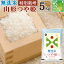 無洗米 特別栽培米  山形県産 つや姫 5kg 令和7年産【送料無料】Shop O...
