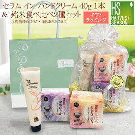 楽天市場 北海道 産 の 米 ハンドクリーム ボディケア 美容 コスメ 香水の通販