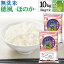 【期間限定特価】 無洗米 穂風 ほのか 10kg 5kg×2袋 令和7年産配合 国...
