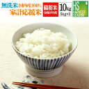 [予約販売 7月下旬～8月末到着］政府備蓄米 令和3年産 2021年産 複数原料米家計応援米 無洗米 国内産100％ブレンド10k…