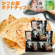 [まとめ買い] かつお節ポテトチップス 74g×3袋セット かつお節を振りかけて食べる新感覚ポテトチップス …