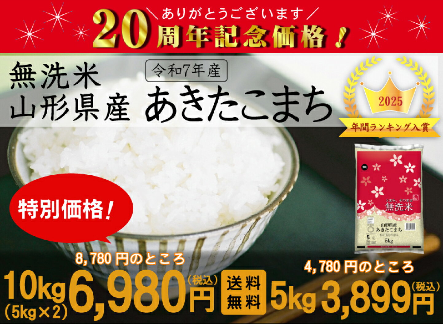 楽天市場 | ハーベストシーズン - ハーベストシーズン20周年記念
