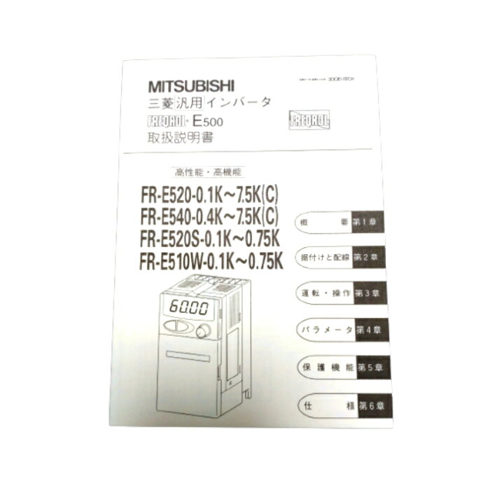 楽天市場】【未使用】三菱電機 FR-E520S-0.2K インバータ FREQROL-E500 