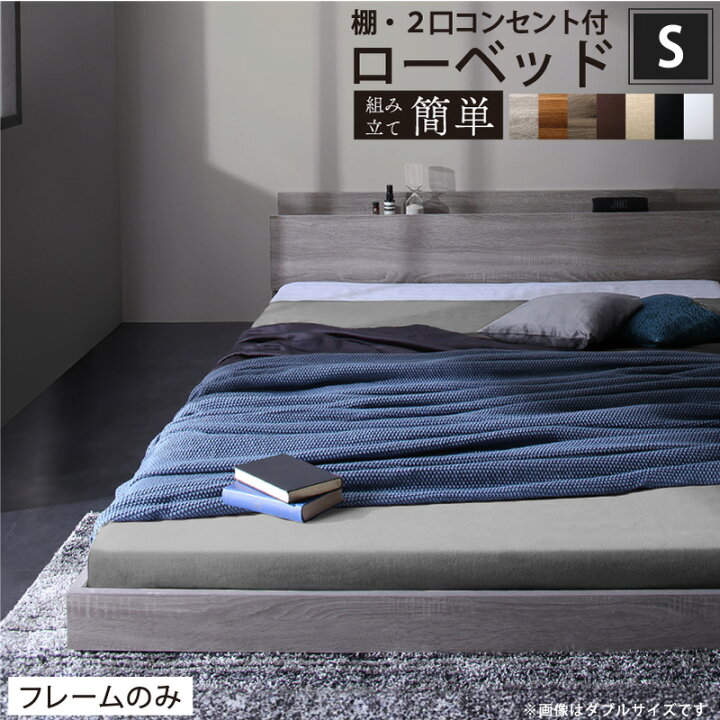 楽天市場】ベッド ローベッド フロアベッド フレームのみ ベット