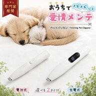 【お手軽♪電池＆充電仕様】犬 バリカン 犬用バリカン 猫 ペット用バリカン ペット バリカン 犬バリカン …