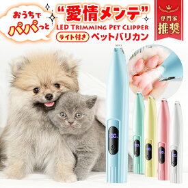【充電式 液晶デジタル】犬 バリカン 犬用バリカン 猫 ペット用バリカン ペット バリカン 犬バリカン 猫用バリカン 足裏 足裏用 プロ 仕様 充電式 肉球 静音 グルーミング 猫用 犬用 ペット用 肉球の間の毛