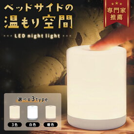 ナイトライト 充電式 授乳ライト 寝室 調光 テーブルランプ テーブルライト ベッドサイドランプ led おしゃれ 赤ちゃん usb充電式 デスクライト かわいい 猫 充電式 充電 足元灯 常夜灯 子供部屋 コード 持ち運び ランタン 授乳