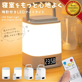 時計付き ナイトライト 授乳ライト 寝室 ライト ベッドサイドランプ ライト ルームライト かわいい おしゃれ 充電式 タイマー タッチライト タッチセンサー 時計 LED 読書 調光 コンパクト センサー ランプ ベッドサイド ベッドライト