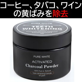 ホワイトニング 自宅で歯を白くする活性炭 大容量60g