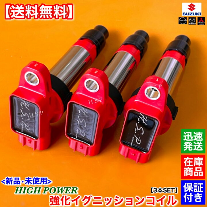 楽天市場】ハスラー MR31S MR41S 新品 ハイパワー 強化 イグニッション  
