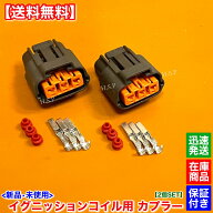 三菱 イグニッションコイル 補修用 カプラー 2個 カプラ コネクタ 端子 ランエボ 4 5 6 7 8 9 CN9A CP9A …
