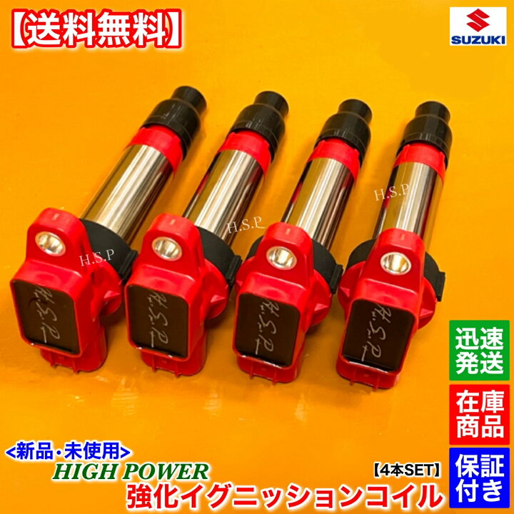 楽天市場】新品 強化 イグニッションコイル 4本SET ソリオ ソリオ 